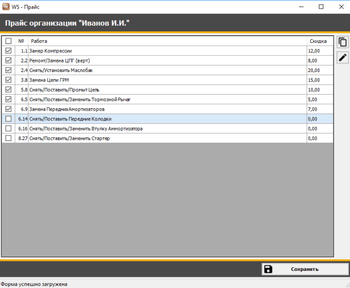 Продукт WS. Автосервис картинка 2 Скриншот WS. Автосервис картинка 2