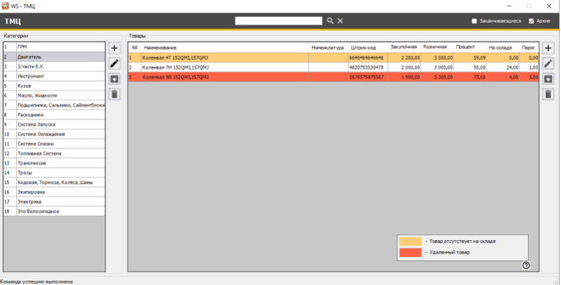 Продукт WS. Автосервис картинка 3 Скриншот WS. Автосервис картинка 3