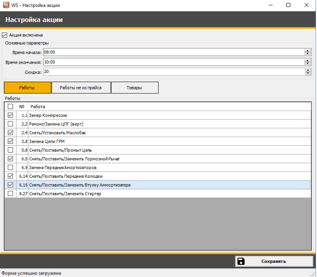 Продукт WS. Автосервис картинка 4 Скриншот WS. Автосервис картинка 4