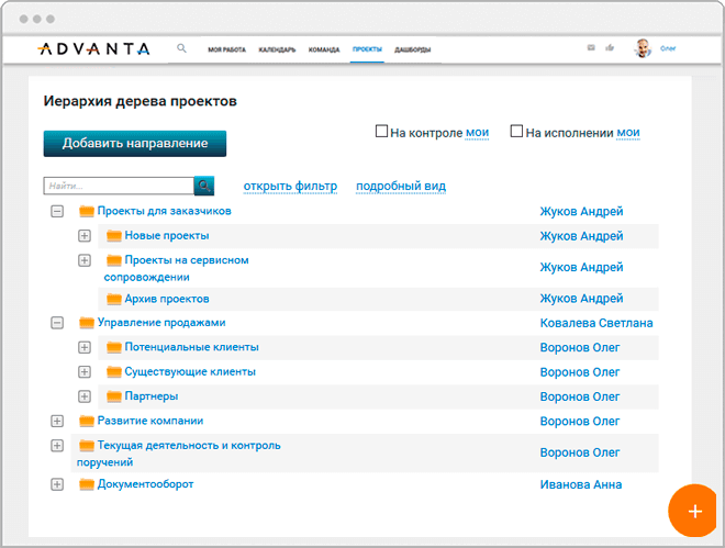 Скриншот ADVANTA (Адванта) - А2: Управление проектами