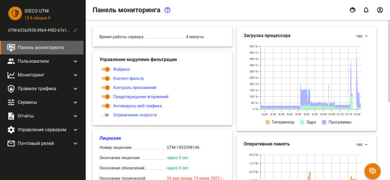 Скриншот Ideco UTM ФСТЭК