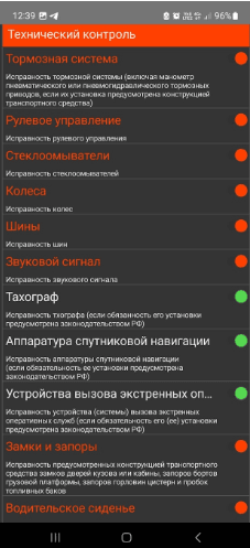 Продукт Автоматизированная информационная система “Электронные путевые листы” картинка 1 Скриншот Автоматизированная информационная система “Электронные путевые листы” картинка 1