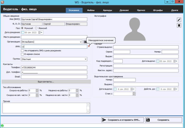 Продукт WS. Таксопарк картинка 2 Скриншот WS. Таксопарк картинка 2