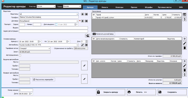Продукт WS. Таксопарк картинка 3 Скриншот WS. Таксопарк картинка 3