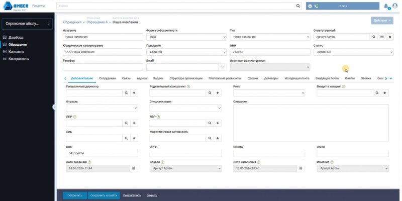 Скриншот AMBER Service Desk - центр обработки обращений картинка 2