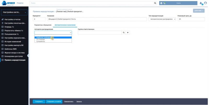 Скриншот AMBER Service Desk - центр обработки обращений картинка 3