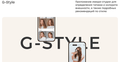 Приложение G-Style