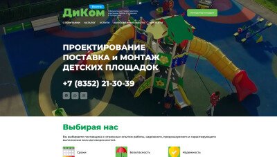 ДиКом-Волга