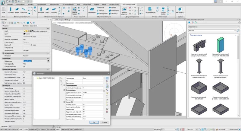 Скриншот nanoCAD BIM Конструкции картинка 2