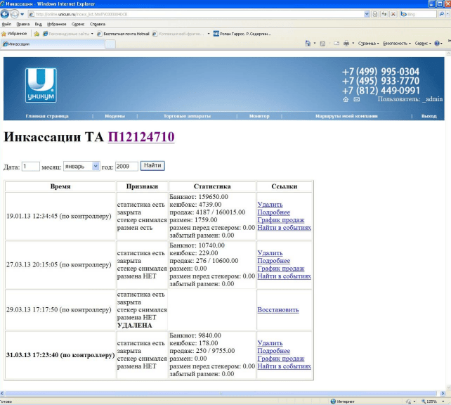 Скриншот UONLINE картинка 1