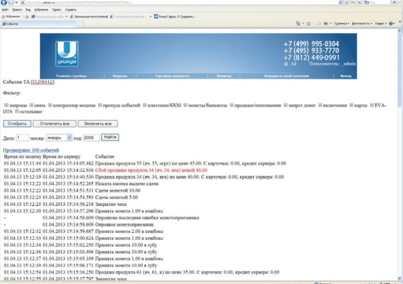 Скриншот UONLINE картинка 2