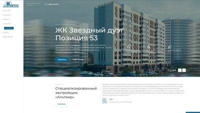 Специализированный застройщик «Альтаир»