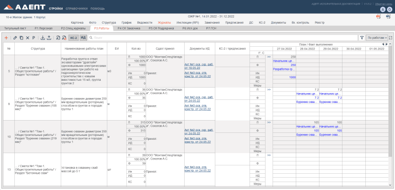 Скриншот Адепт:Исполнительная документация картинка 1