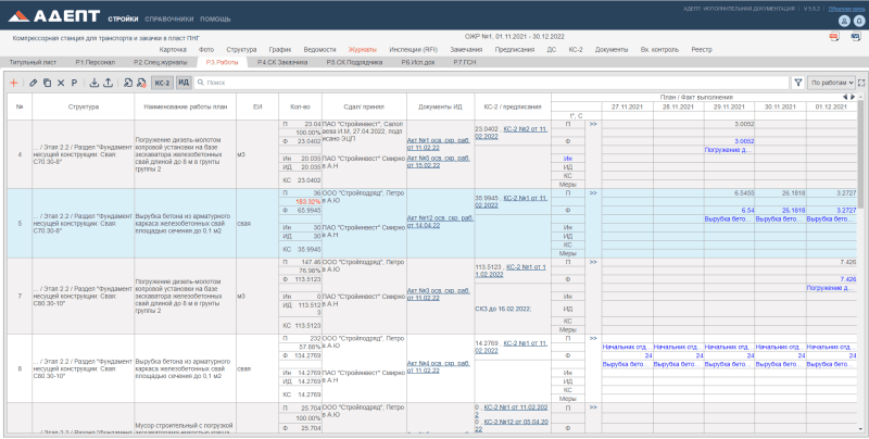 Скриншот Адепт:Исполнительная документация картинка 2
