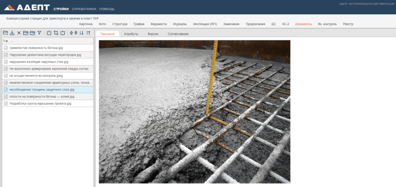 Скриншот Адепт:Исполнительная документация картинка 3