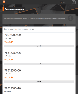Скриншот Виртуальная АТС Telcom картинка 3
