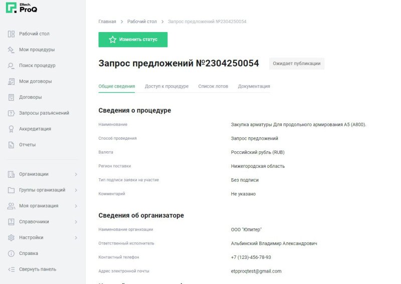 Продукт Eftech.ProQ картинка 1 Скриншот Eftech.ProQ картинка 1