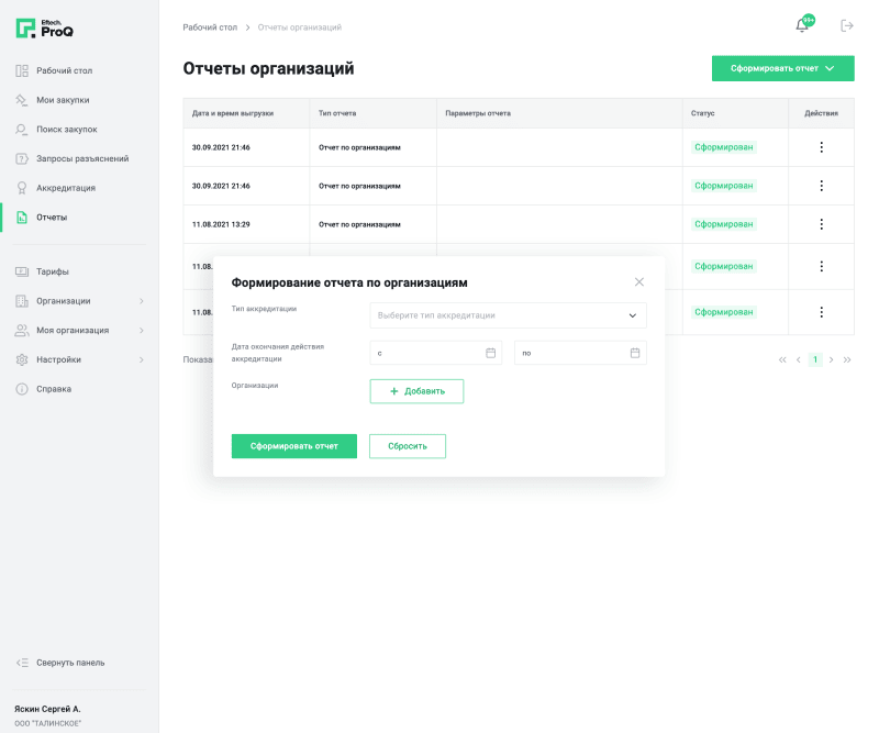 Продукт Eftech.ProQ картинка 2 Скриншот Eftech.ProQ картинка 2