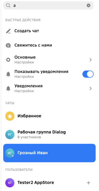 Скриншот Dialog Enterprise Plus картинка 2