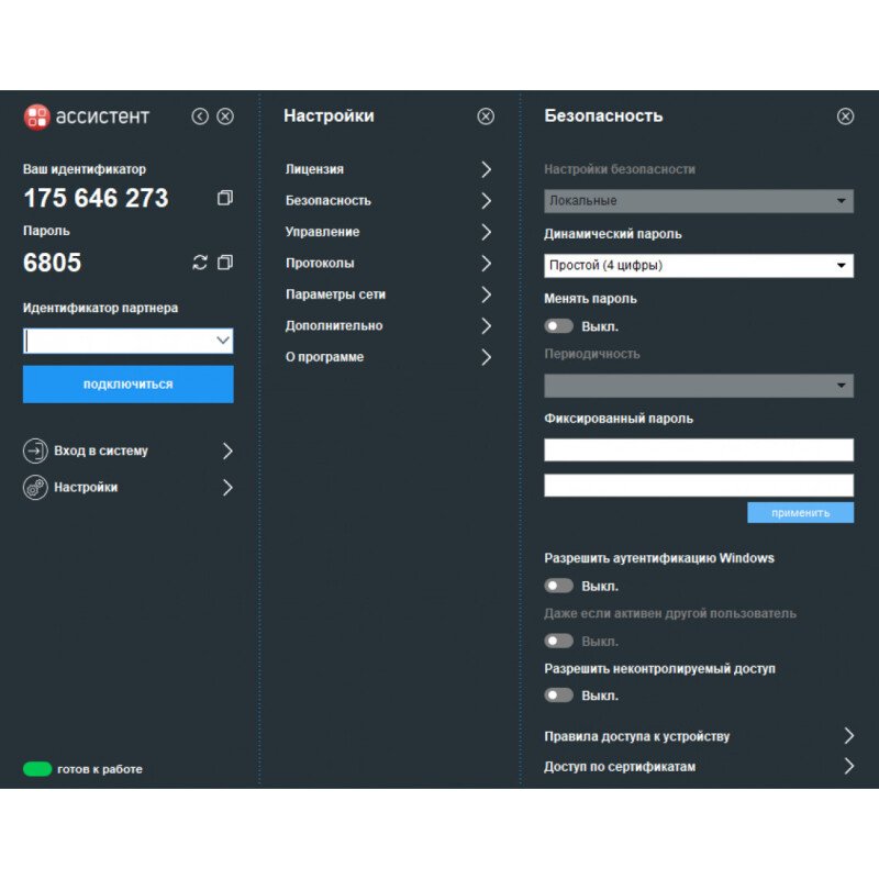 Скриншот АССИСТЕНТ. Система удаленного мониторинга и управления.
