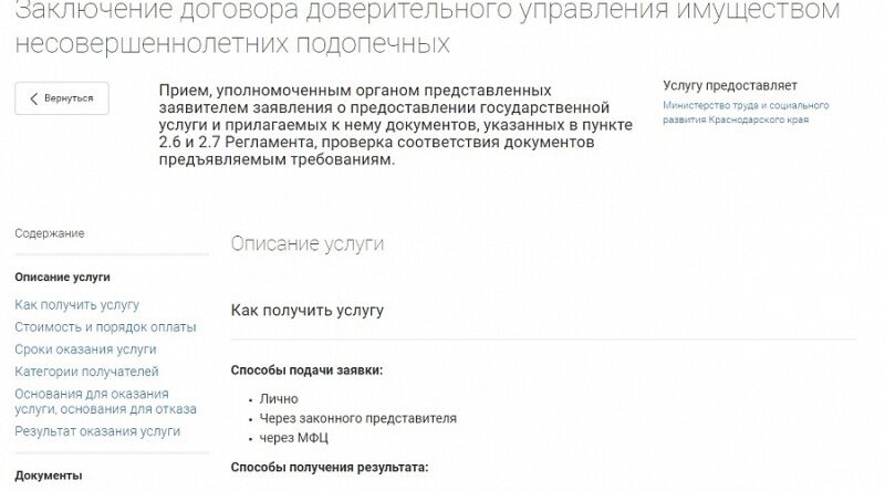 Скриншот Информационная система "Региональный портал государственных и муниципальных услуг" картинка 2