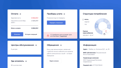 Личный кабинет оплаты коммунальных платежей для АО "ТОСК"