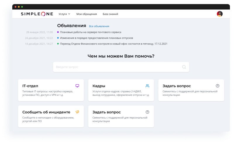 Скриншот SimpleOne ITSM