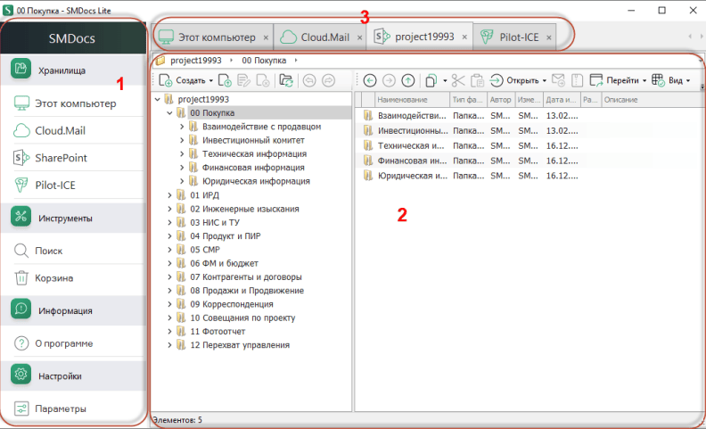 Скриншот SMDocs Lite