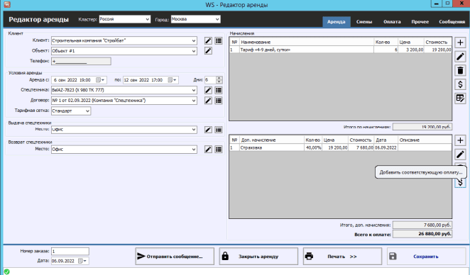 Продукт WS. Спецтехника картинка 4 Скриншот WS. Спецтехника картинка 4