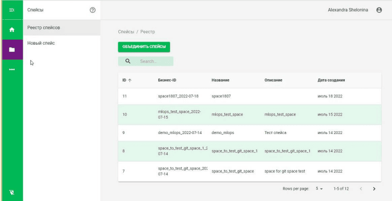 Скриншот Конвейер МegaMLOps картинка 3