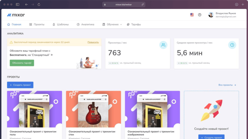 Скриншот MIXAR Web