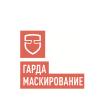 Гарда Маскирование