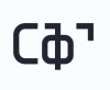 Сфера. Обезличивание данных