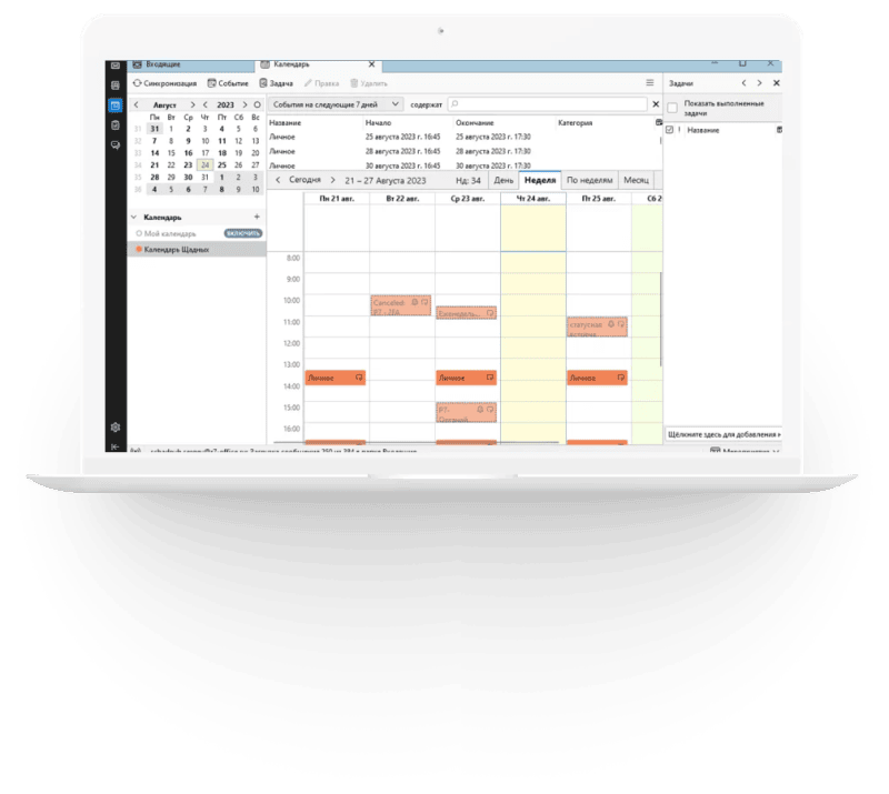 Скриншот Р7 - ОРГАНАЙЗЕР ПРО картинка 2