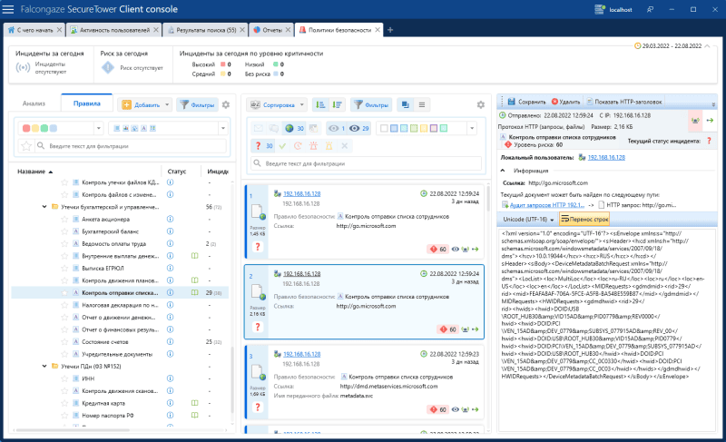 Продукт Falcongaze SecureTower картинка 2 Скриншот Falcongaze SecureTower картинка 2