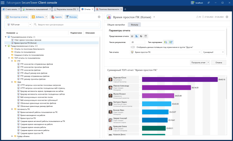 Продукт Falcongaze SecureTower картинка 3 Скриншот Falcongaze SecureTower картинка 3