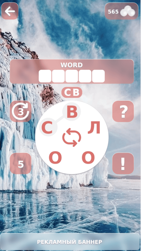 Скриншот Мобильное приложение Словорд картинка 2