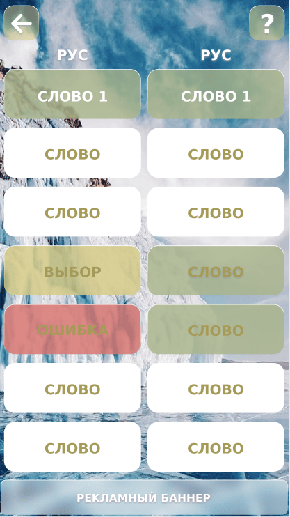 Скриншот Мобильное приложение Словорд картинка 5