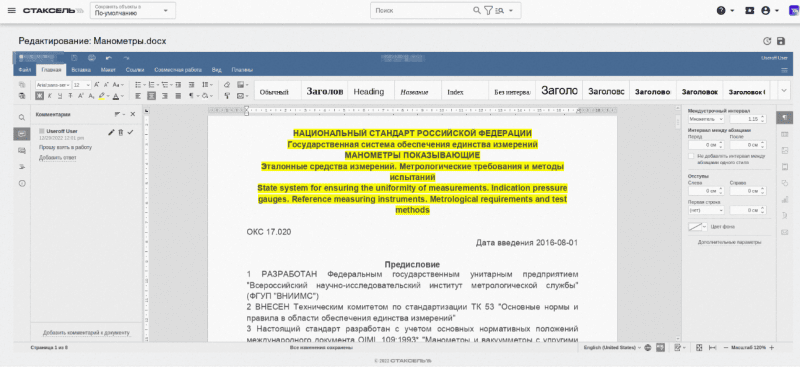 Продукт Стаксель Модуль «Система электронного документооборота» картинка 2 Скриншот Стаксель Модуль «Система электронного документооборота» картинка 2