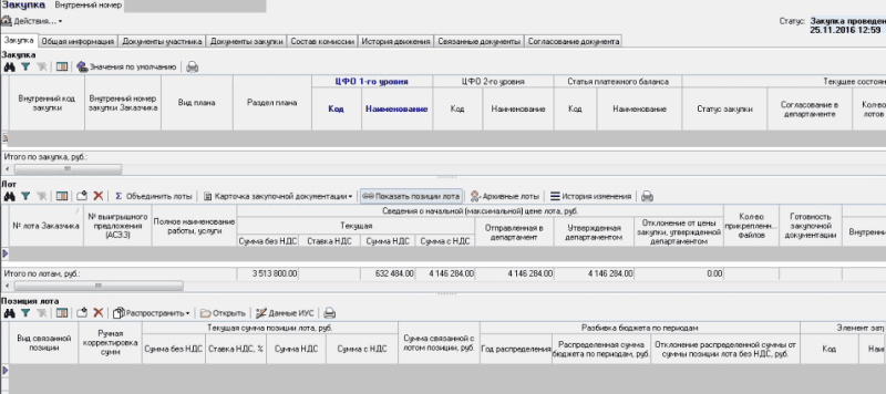 Скриншот АСМО-закупки картинка 2