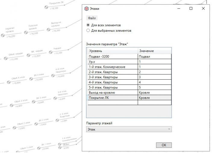 Скриншот Общий параметр Этаж картинка 2