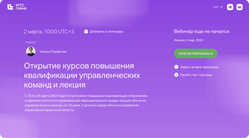 Скриншот Линк Вебинары