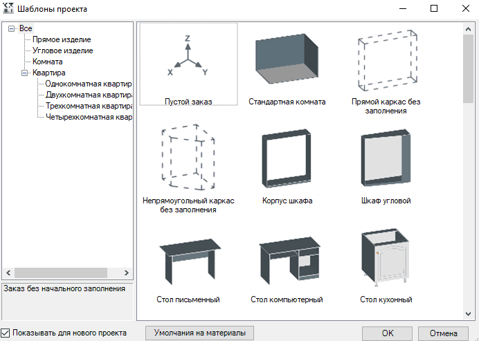 Скриншот Программный комплекс для проектирования корпусной мебели "К3-Мебель" картинка 4