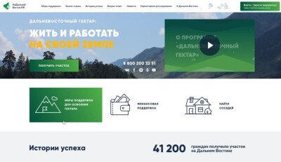 Федеральная информационная система «На Дальний Восток»