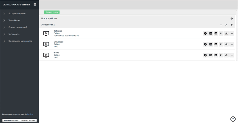 Продукт MMVS Digital Signage картинка 4 Скриншот MMVS Digital Signage картинка 4
