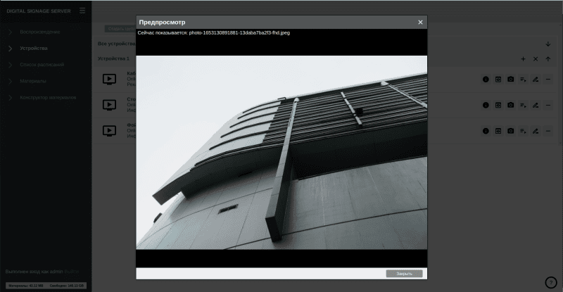 Продукт MMVS Digital Signage картинка 5 Скриншот MMVS Digital Signage картинка 5