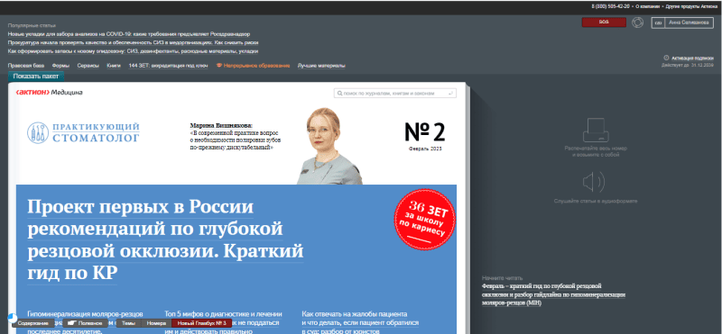 Скриншот Справочно - правовая система Практикующий стоматолог картинка 2