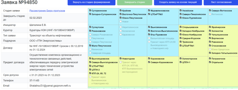 Продукт Автоматизированная система согласования допуска подрядных организаций на объекты картинка 3 Скриншот Автоматизированная система согласования допуска подрядных организаций на объекты картинка 3