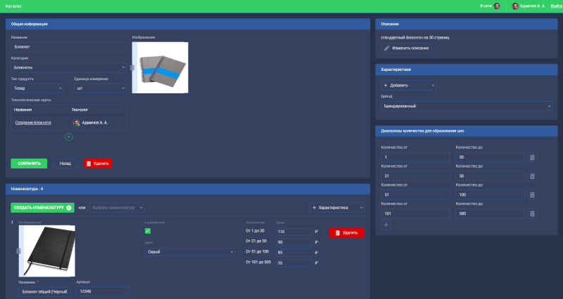 Скриншот СМАРТ ЕРП картинка 6