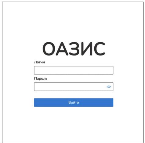 Продукт Система ОАЗИС Скриншот Система ОАЗИС